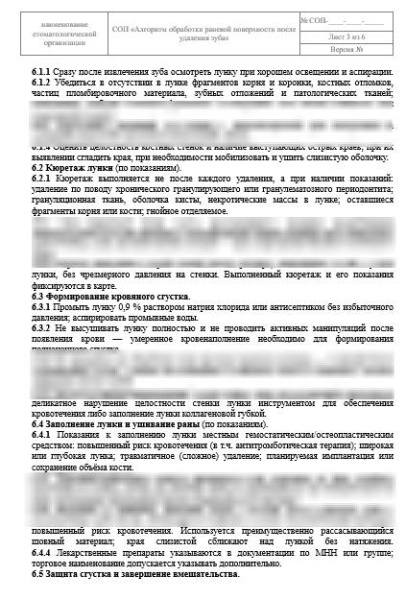 СОП «Алгоритм обработки раневой поверхности после удаления зуба»